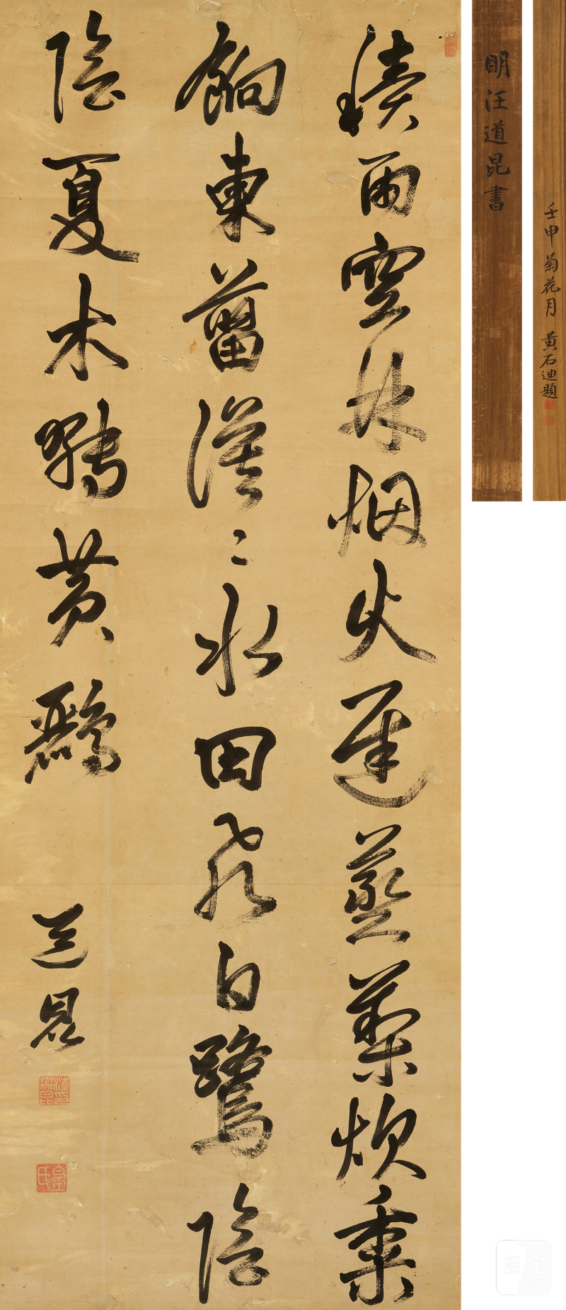 汪道昆（1525-1593） 草书七言诗 - 图2